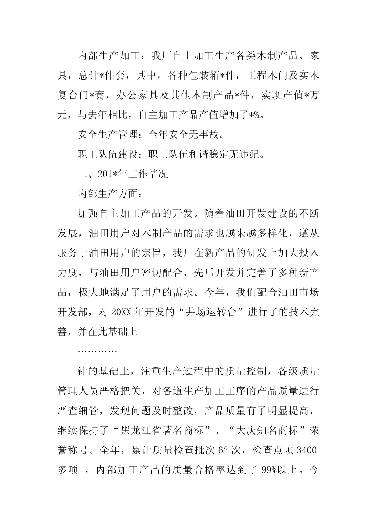木制包裝箱工廠20XX年度工作總結(jié)與20XX年度工作計(jì)劃